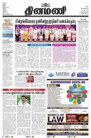 Dinamani Thoothukudi