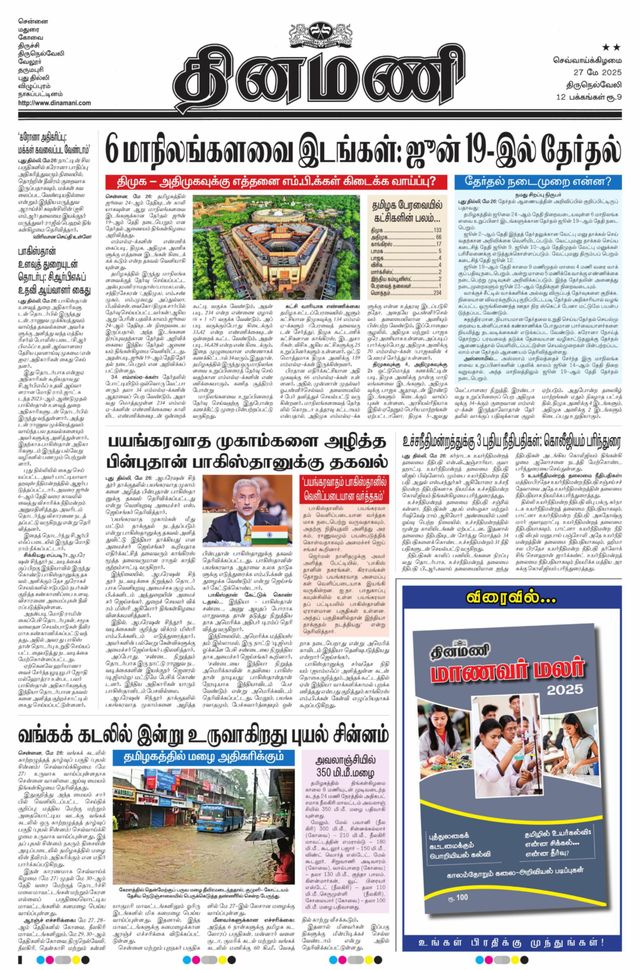 Dinamani Thoothukudi