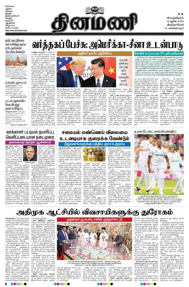Dinamani Thoothukudi