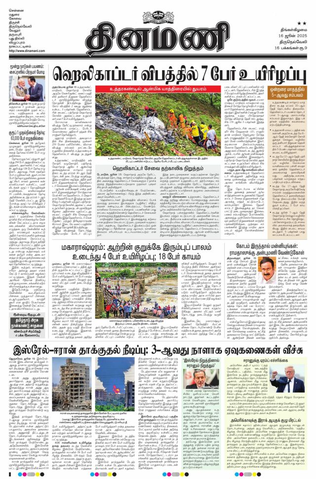 Dinamani Thoothukudi