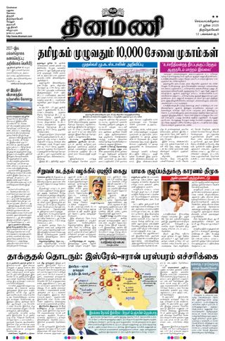 Dinamani Thoothukudi