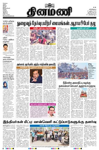 Dinamani Thoothukudi