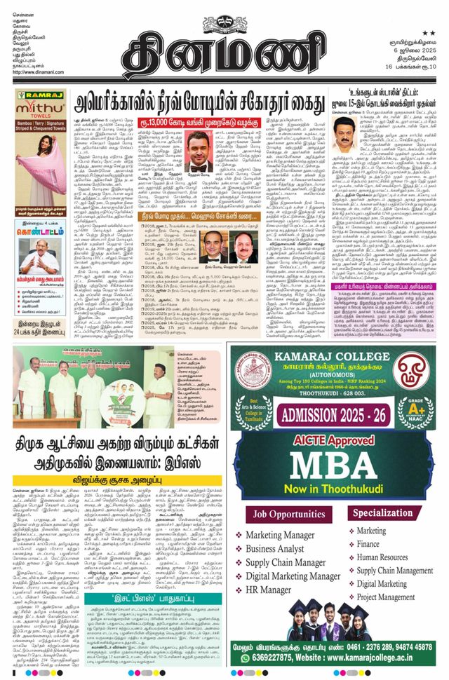 Dinamani Thoothukudi