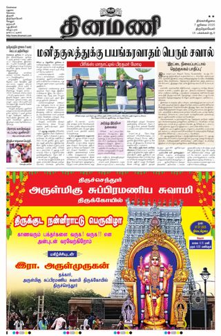 Dinamani Thoothukudi