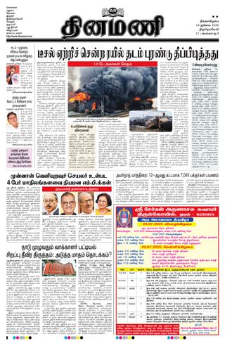 Dinamani Thoothukudi