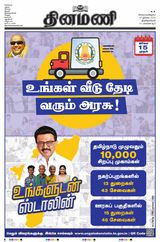 Dinamani Thoothukudi