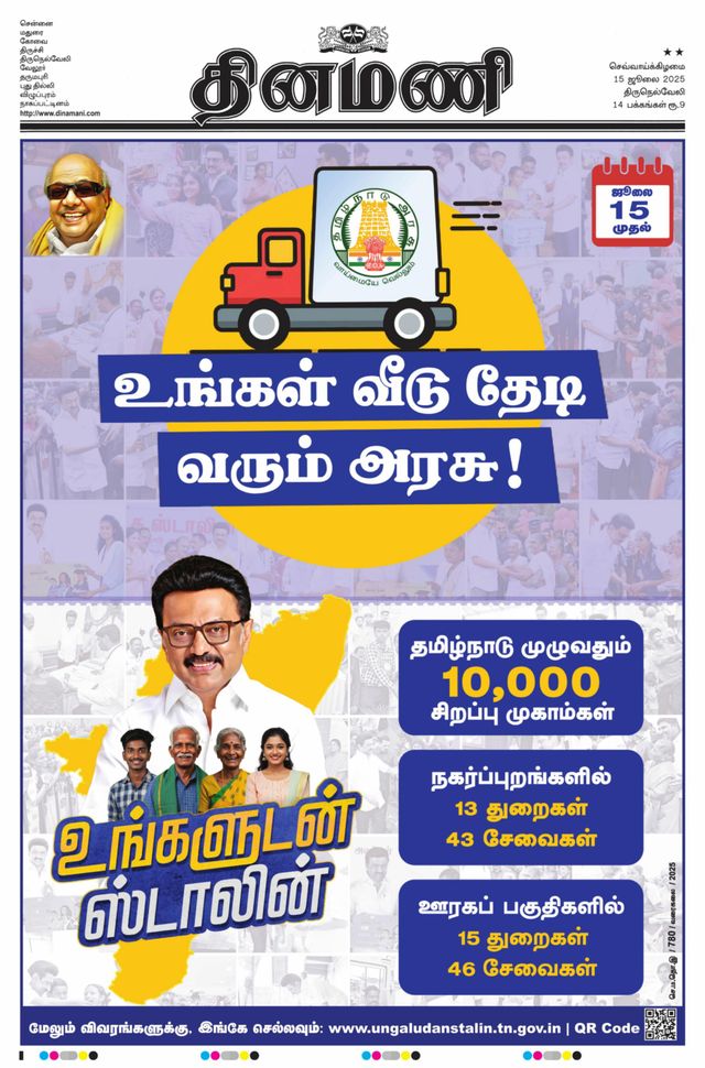 Dinamani Thoothukudi