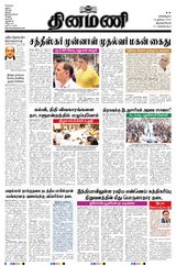 Dinamani Thoothukudi