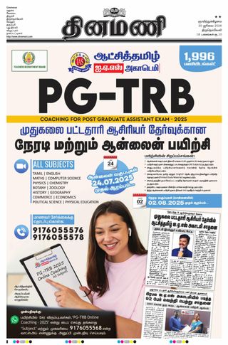 Dinamani Thoothukudi