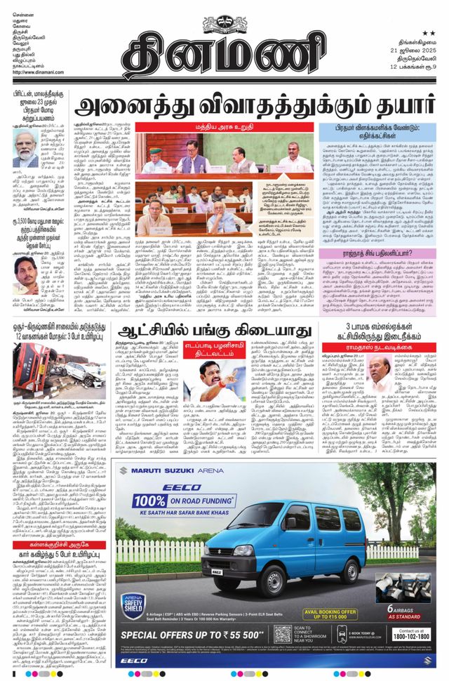 Dinamani Thoothukudi