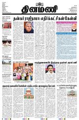Dinamani Thoothukudi