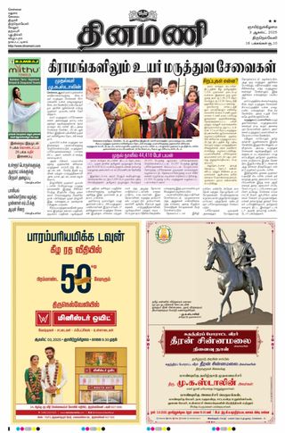 Dinamani Thoothukudi