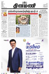 Dinamani Thoothukudi
