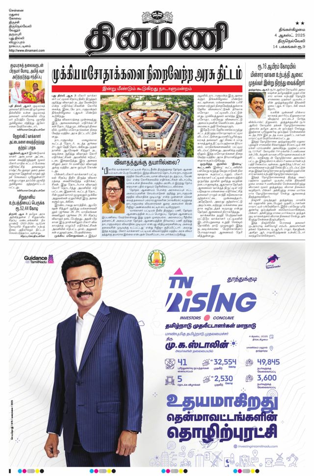 Dinamani Thoothukudi