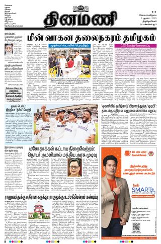 Dinamani Thoothukudi