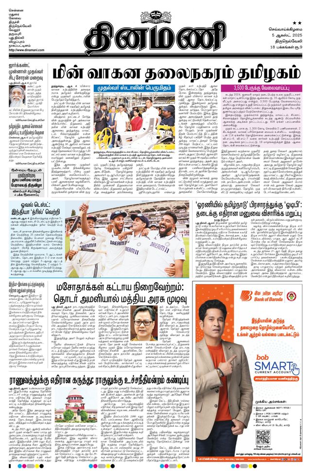 Dinamani Thoothukudi