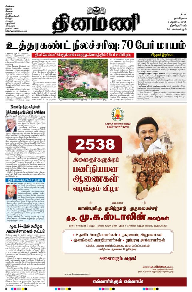Dinamani Thoothukudi