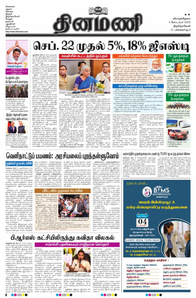 Dinamani Thoothukudi