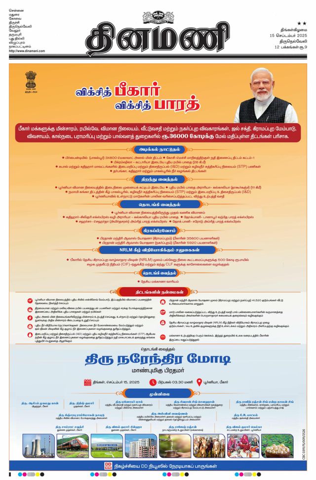 Dinamani Thoothukudi