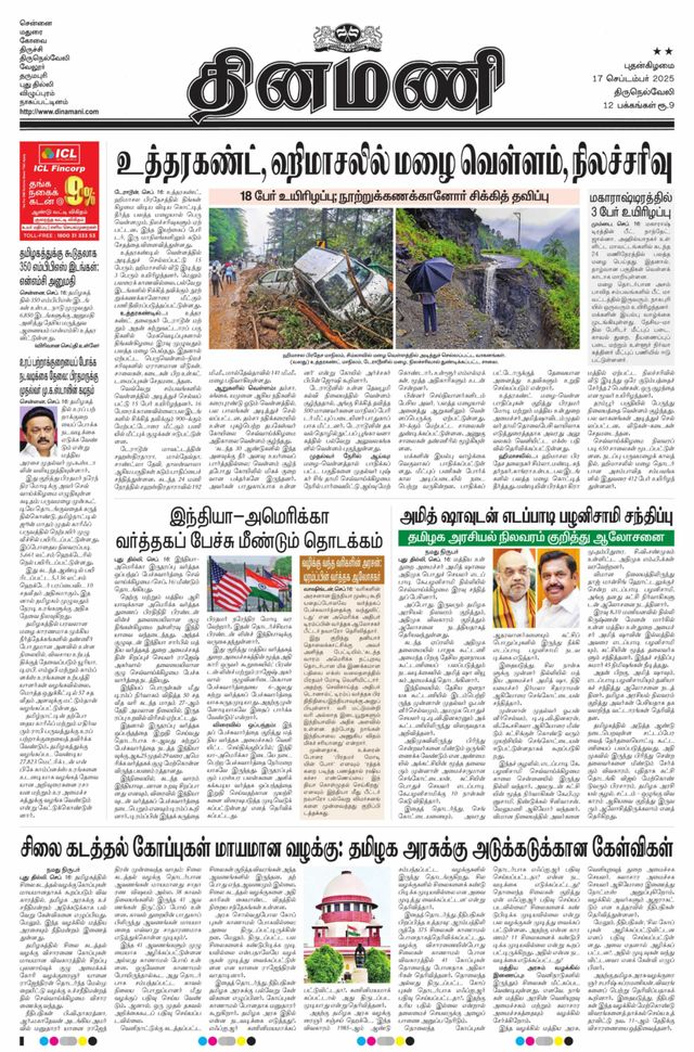 Dinamani Thoothukudi