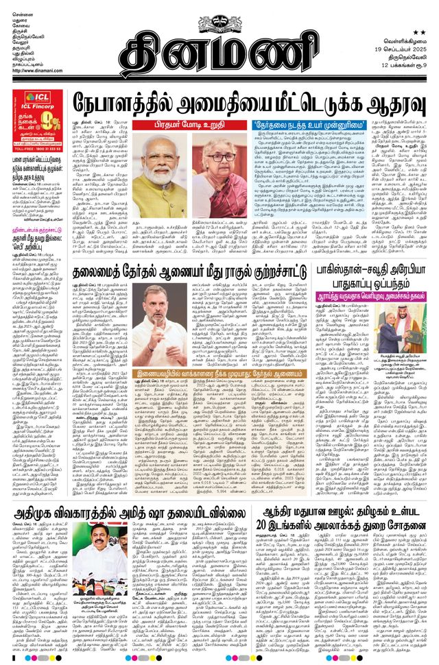 Dinamani Thoothukudi