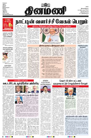 Dinamani Thoothukudi