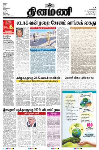 Dinamani Thoothukudi