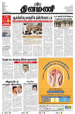 Dinamani Thoothukudi