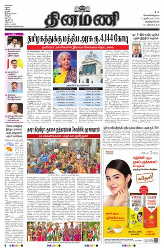 Dinamani Thoothukudi