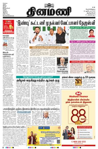 Dinamani Thoothukudi