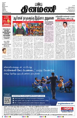 Dinamani Thoothukudi