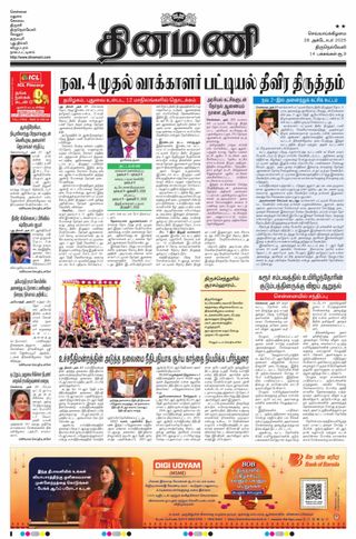 Dinamani Thoothukudi
