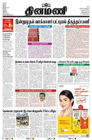 Dinamani Thoothukudi