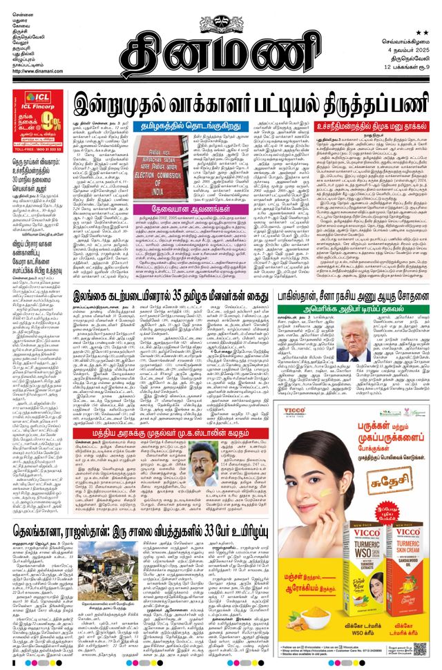 Dinamani Thoothukudi