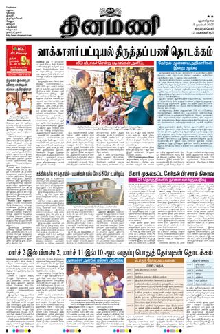 Dinamani Thoothukudi