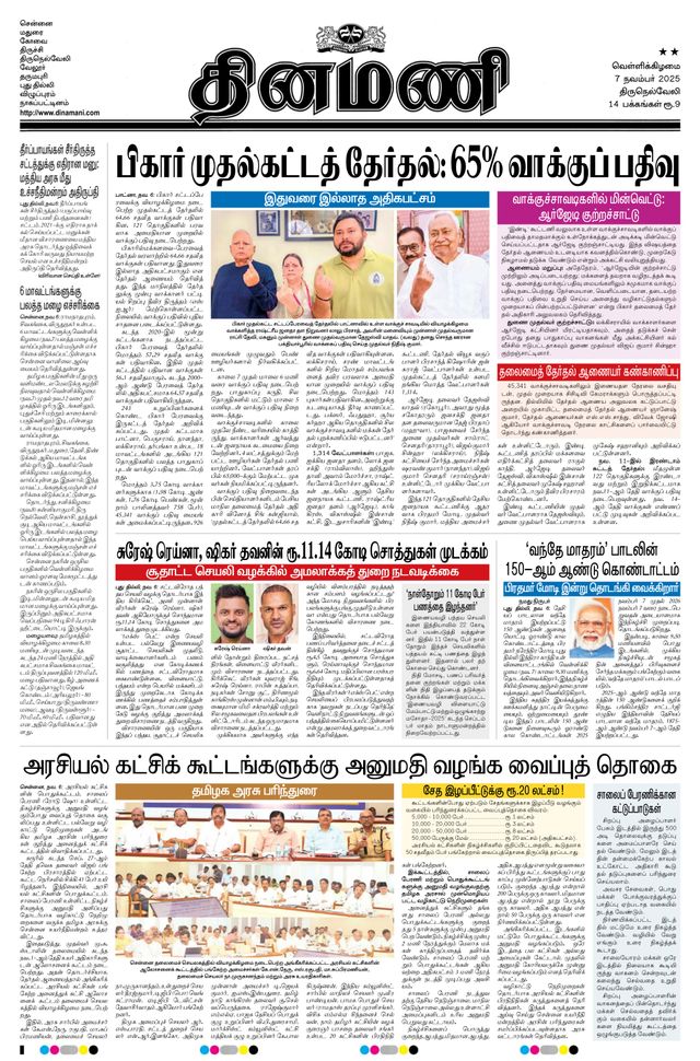 Dinamani Thoothukudi