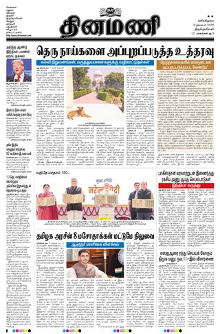 Dinamani Thoothukudi