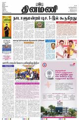 Dinamani Thoothukudi