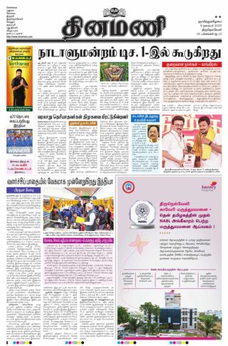 Dinamani Thoothukudi