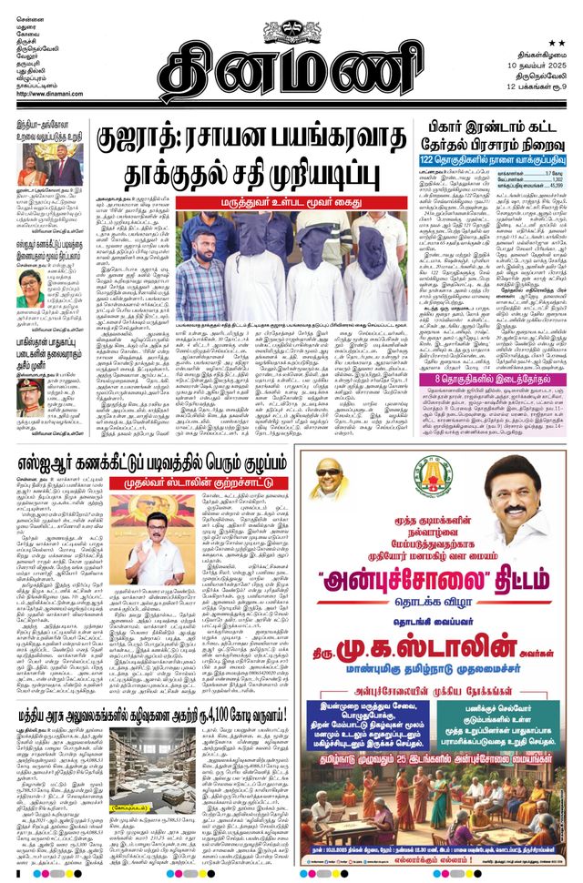 Dinamani Thoothukudi