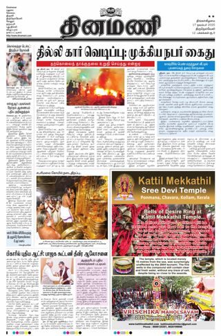 Dinamani Thoothukudi