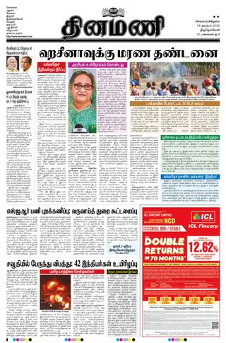 Dinamani Thoothukudi