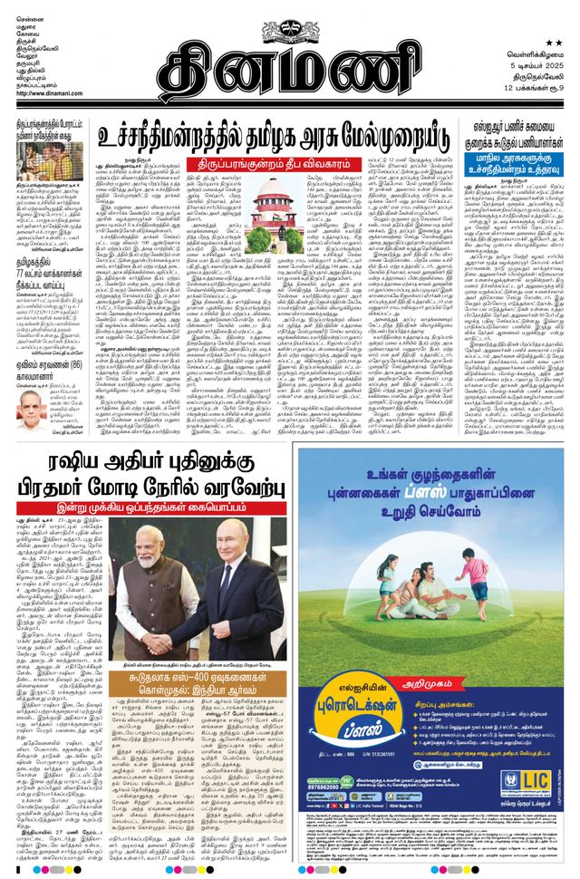 Dinamani Thoothukudi