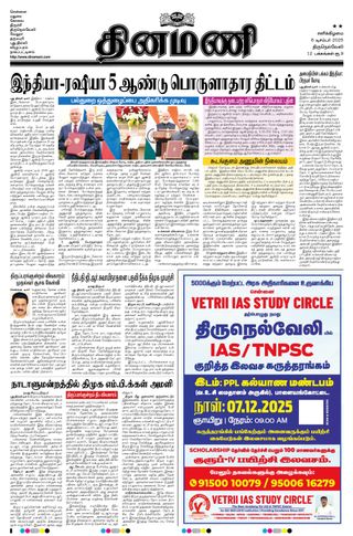 Dinamani Thoothukudi