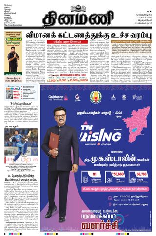 Dinamani Thoothukudi