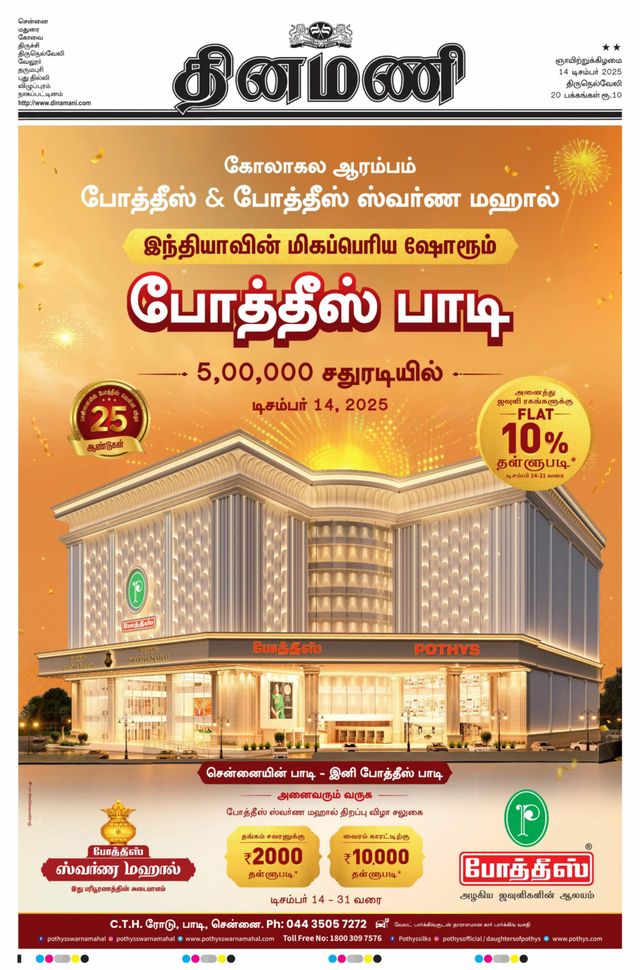 Dinamani Thoothukudi