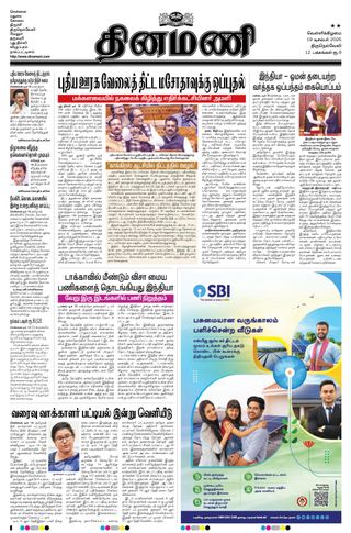 Dinamani Thoothukudi