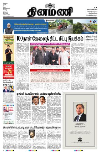 Dinamani Thoothukudi
