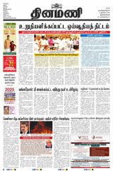 Dinamani Thoothukudi