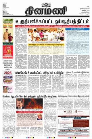Dinamani Thoothukudi